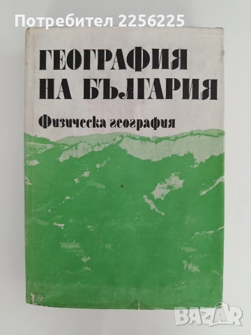 География на България