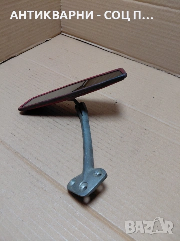 Соц Старо Авто Огледало. НОМЕР 260., снимка 2 - Антикварни и старинни предмети - 54168644