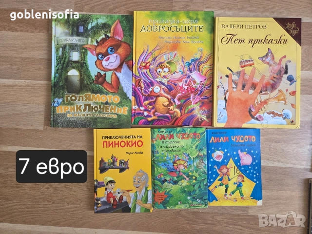 Детски книги за деца и ученици, снимка 2 - Детски книжки - 55076149