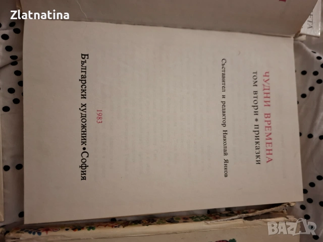 Българска поредица в 6 тома, снимка 4 - Художествена литература - 54107055