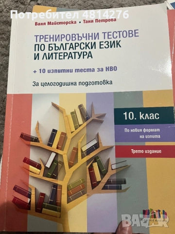 Учебници за ученици и кандидат студенти, снимка 11 - Ученически и кандидатстудентски - 54383893