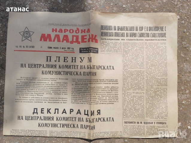 Стари вестници от 60-те г одини., снимка 2 - Колекции - 54575833