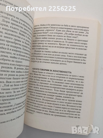 Момичето на татко, снимка 3 - Художествена литература - 54868943