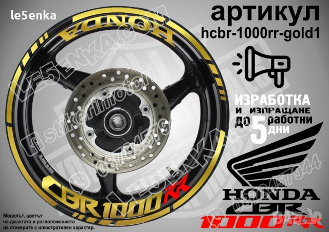 Honda CBR 1000 RR кантове и надписи за джанти, снимка 4 - Аксесоари и консумативи - 39898050