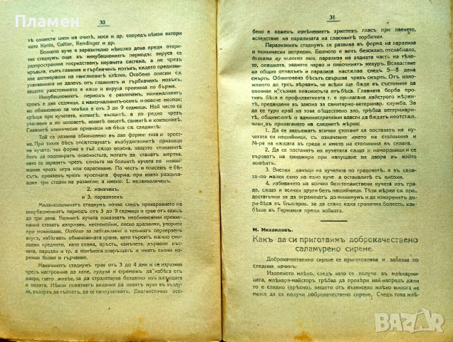 Подемъ. Списание за стопанска наука и просвета. Кн. 3, 4, 5, 7 и 8 / 1925, снимка 7 - Антикварни и старинни предмети - 55218212