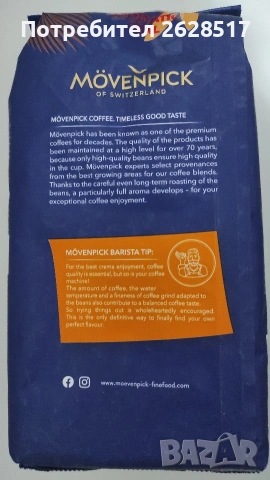 Кафе на зърна арабика Jacobs и Movenpick 1 кг, снимка 11 - Други стоки за дома - 54084804
