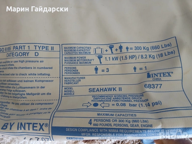  Продава надуваема  лодка Intex Seahawk II, снимка 3 - Водни спортове - 55056014