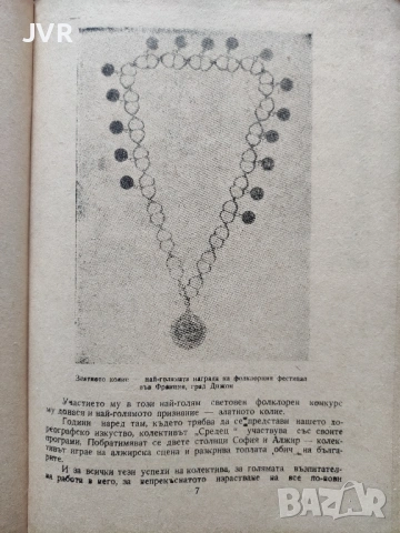 Танцово изкуство. Брой 3 1968 година, снимка 4 - Антикварни и старинни предмети - 54370987