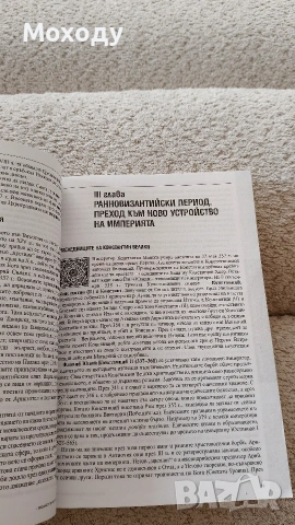 Византия и византийският свят , снимка 3 - Специализирана литература - 54873626