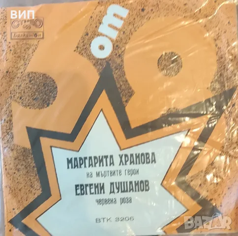 Лот сингли-3 от 8, снимка 2 - Грамофонни плочи - 55538606