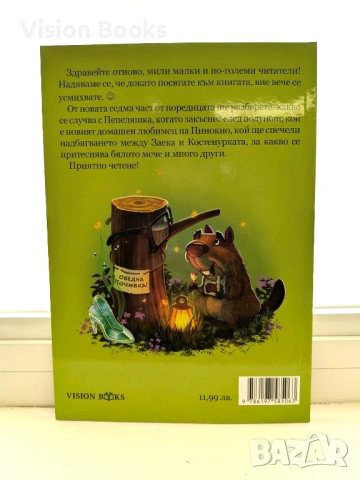 Вицове за деца 7, снимка 2 - Детски книжки - 54112076