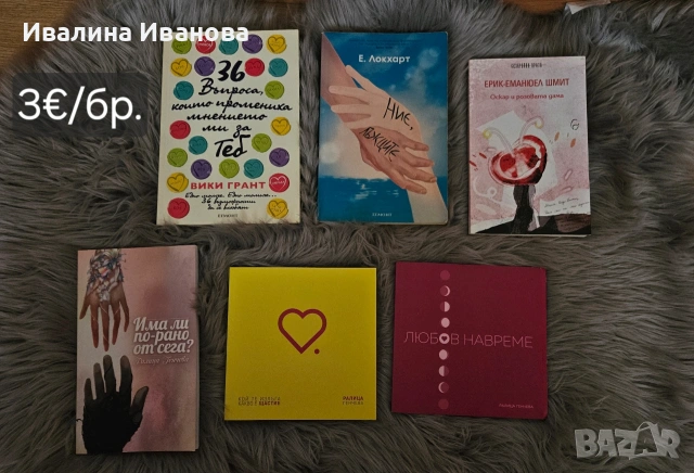 Книги, снимка 15 - Художествена литература - 54086336