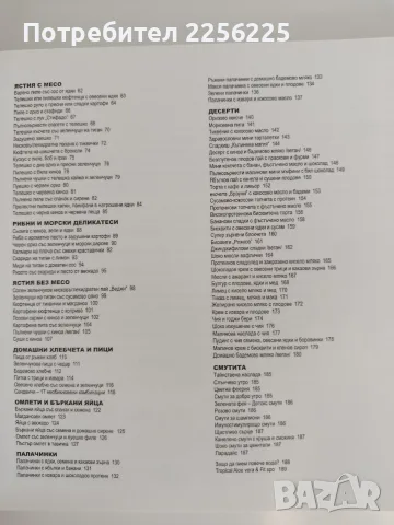 Гответе здравословно, снимка 5 - Кулинария - 55692049