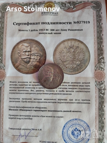 1 рубла 1913 Романови, снимка 4 - Нумизматика и бонистика - 54153813