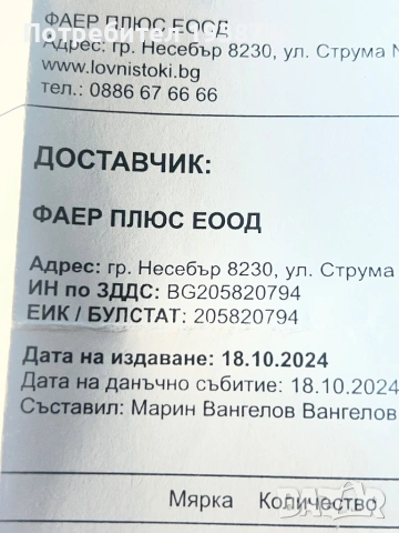 Бързомер , снимка 2 - Бойно оръжие - 54511468