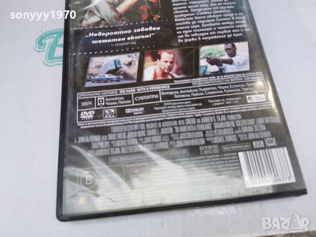 УМИРАЙ ТРУДНО 3 ДВД 3105260813L1, снимка 15 - DVD филми - 54724108