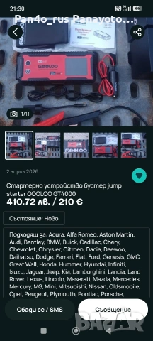 стартиращо устройство 4000а в отлично състояние , снимка 9 - Друга електроника - 54314710