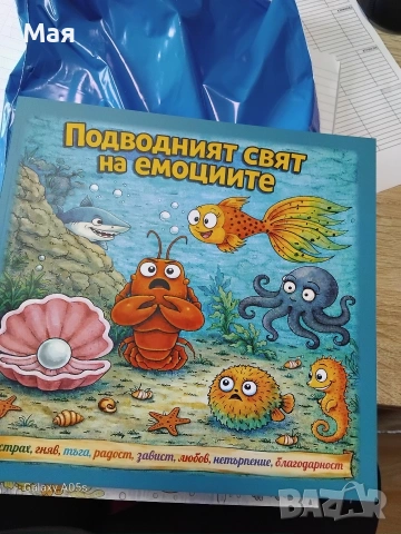 подводният свят на емоциите детска книжка
