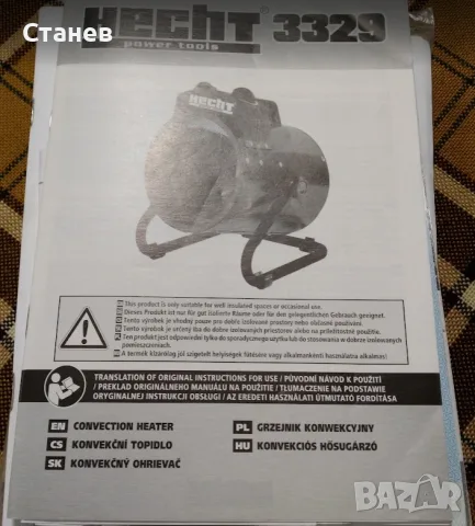 Продавам HECHT 3329 е преносим електрически калорифер