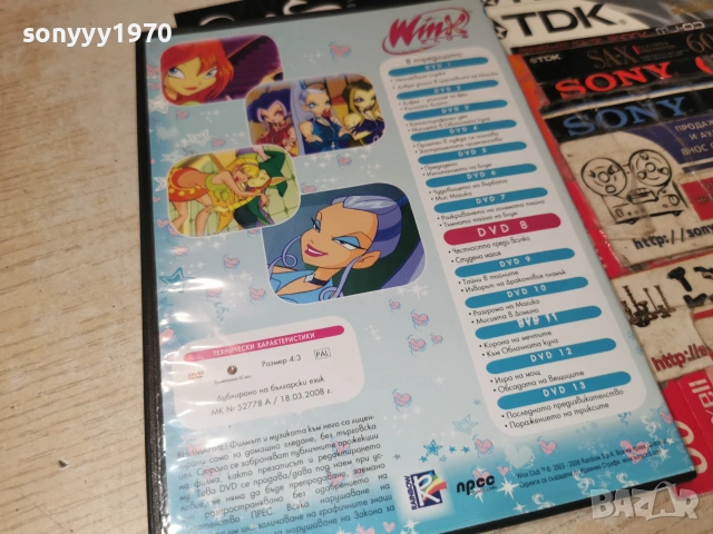 WINX 8 DVD 3006260837L1, снимка 5 - DVD филми - 55095965