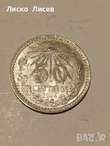Meксико 50 центавос 1944г., снимка 8 - Нумизматика и бонистика - 54959179