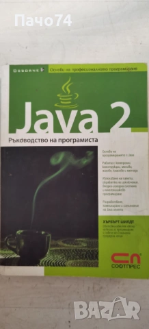 Програмиране-Операционни системи, снимка 5 - Специализирана литература - 54749524