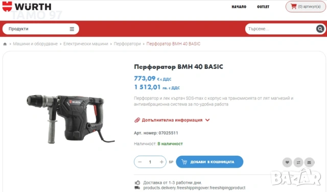 Wurth BMH 40 Basic - Безчетков комбиниран перфоратор 1100W 9J , снимка 9 - Перфоратори - 54730649