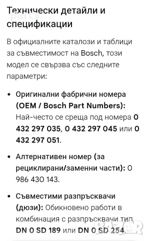 Дюза 2.1TD Jeep Чероки XJ - Команче - Рено 21 - 25 - Еспейс 1 - 2 -  Bosch KBE 48S 5/4 - 0432297045, снимка 11 - Части - 55628130