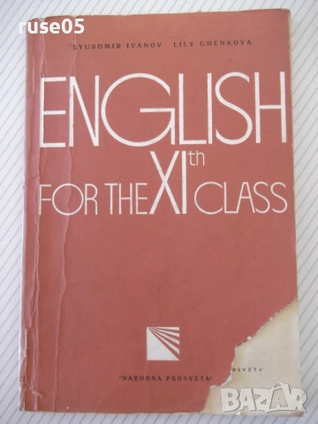 Книга "English for the XIth class - Lyubomir Ivanov"-124стр.