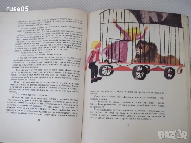 Книга "Малкият моряк - Хектор Мало" - 168 стр., снимка 4 - Детски книжки - 55603608