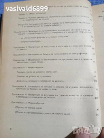Правилник , снимка 8 - Специализирана литература - 54392068