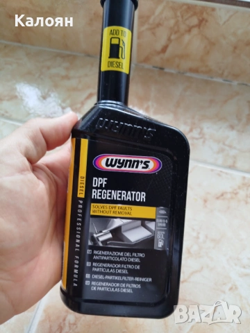 Добавки за дизел wynn, снимка 2 - Аксесоари и консумативи - 54699921