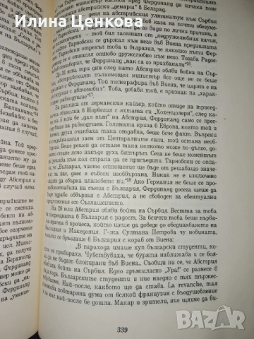 Фердинанд Лисицата от Стивън Констант, снимка 4 - Художествена литература - 54576307
