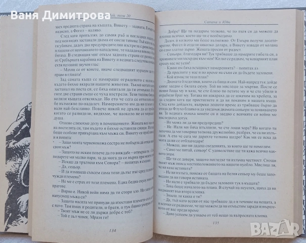 Избрани произведения. Том 20: Сатана, снимка 4 - Художествена литература - 55242499