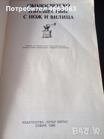 Готварска книга., снимка 5 - Антикварни и старинни предмети - 54752546