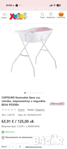 Вана на стойка за бебе Chipolino, снимка 6 - За банята - 55354272