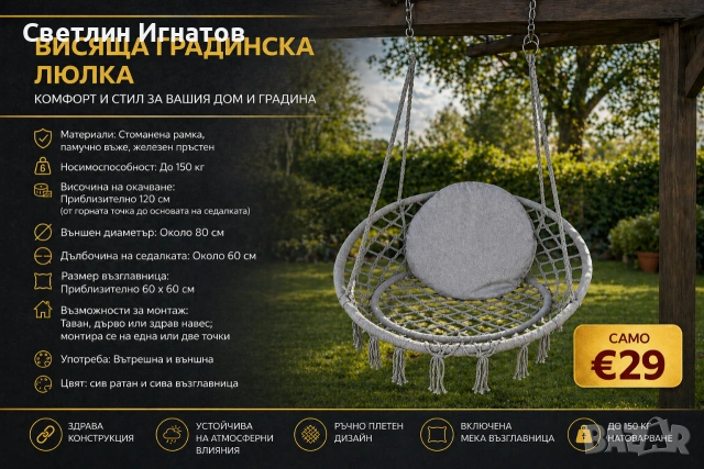 Градинска Висяща Люлка, снимка 6 - Градински мебели, декорация  - 54364898