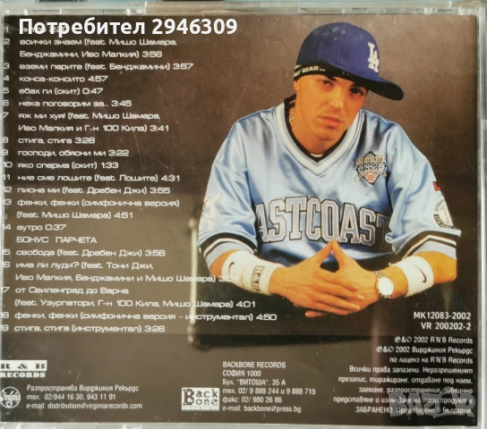 Конса - Консенсус(2002), снимка 3 - CD дискове - 54808109