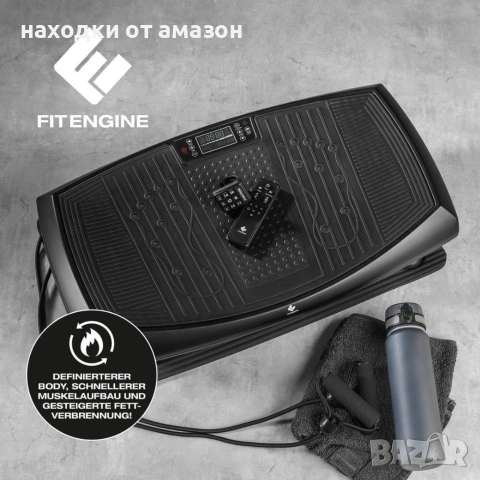 FitEngine 4D вибрационна платформа, снимка 6 - Фитнес уреди - 55193741
