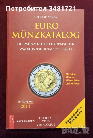 Каталог - европейски монети / Euro Münzkatalog 2011. Die Münzen der Europäischen Währungsunion