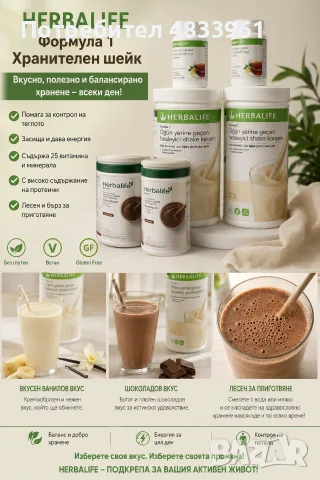Herbalife продукт 