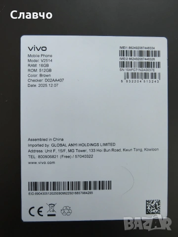 Vivo X300 Pro 16/512 Глобален с български език, снимка 10 - Други - 54713563