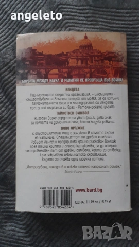 Книга Дан Браун Шестото Клеймо, снимка 2 - Художествена литература - 54601776