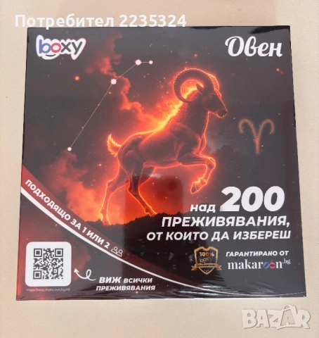 Boxy подаръчна кутия с преживявания