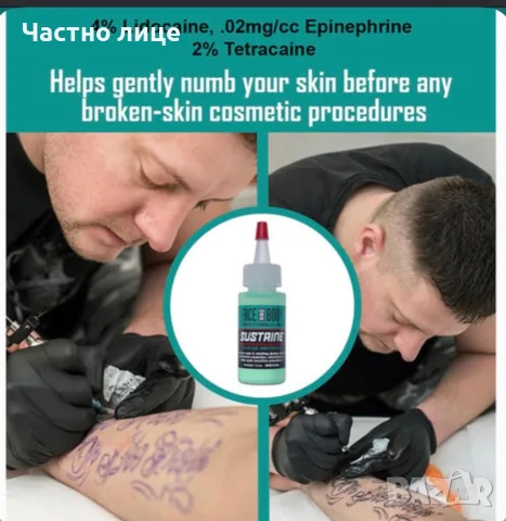 Обезболяващ Sustaine Blue Gel за татуировки и перманентен грим, снимка 2 - Други - 52306401