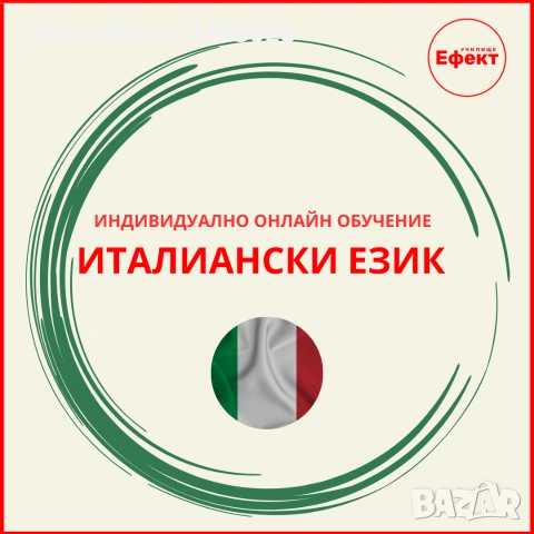 Италиански език - онлайн уроци и курсове за всички възрасти и нива