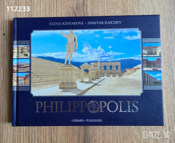 Луксозен албум с твърди корици „Philippopolis"