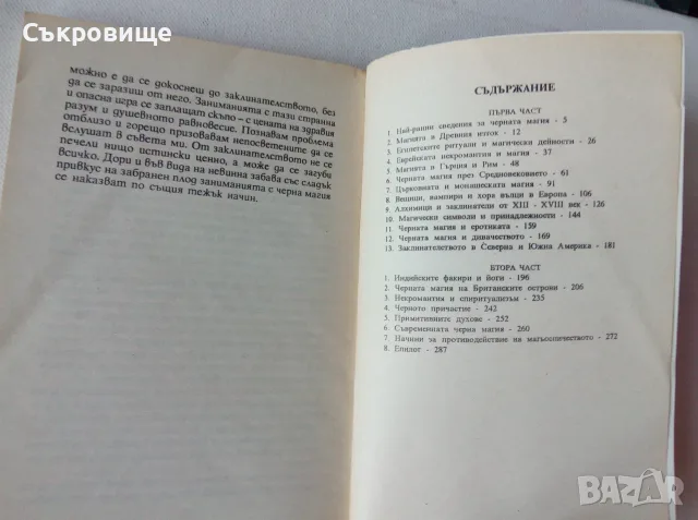 Роло Аманд - Черната магия, снимка 2 - Българска литература - 50010954