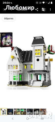 Комплект строителни блокове за Хелоуин с къща от бръмбари от филм на ужасите, Бетелгейзе,  