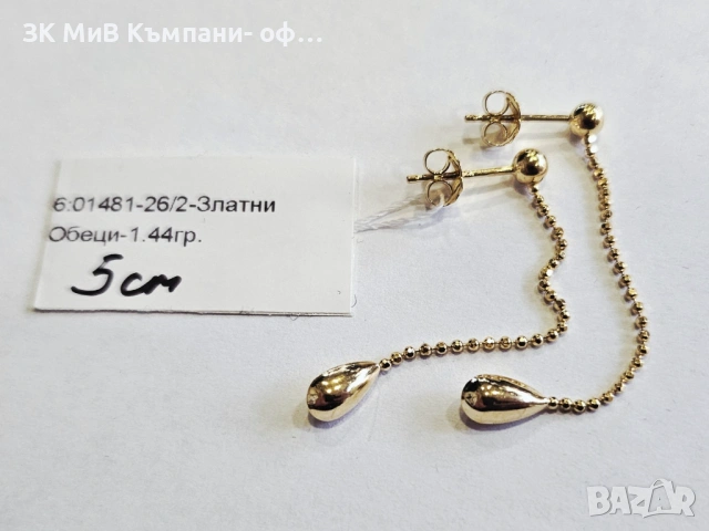 ПРОМОЦИЯ 79 евро/гр. Златни обеци 1.44гр 01481-26/2